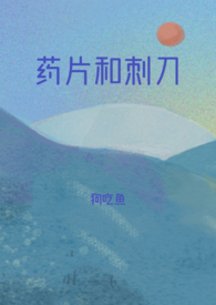 药片和糖果哪个更安全